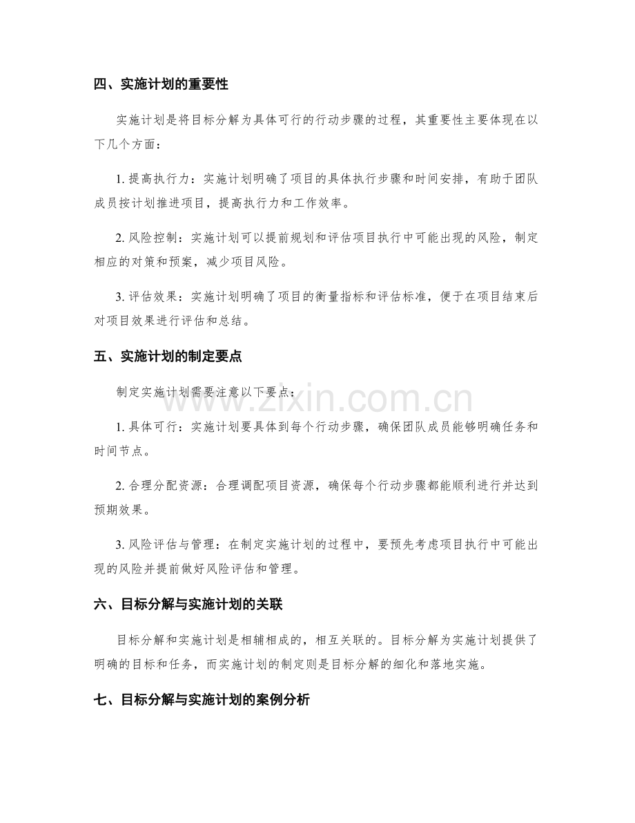 策划方案编写中的目标分解与实施计划.docx_第2页