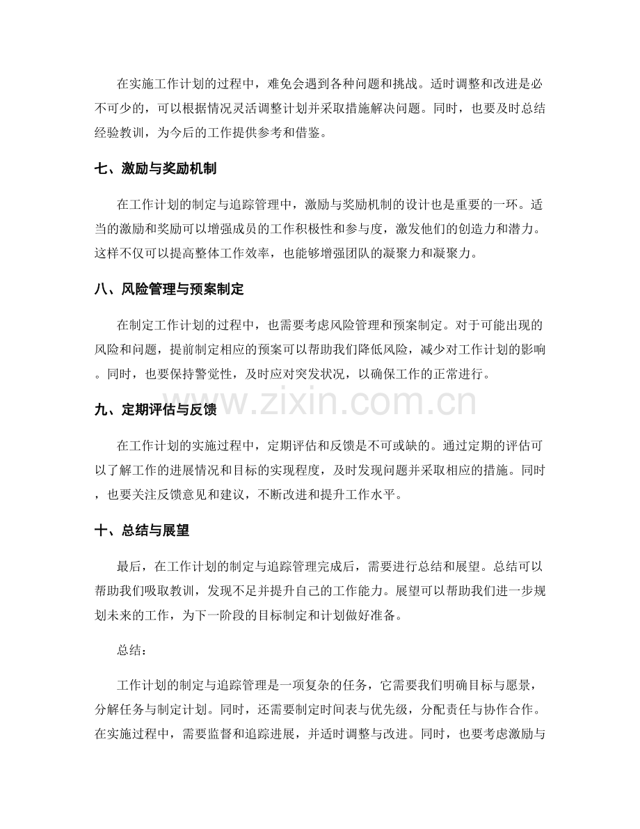 工作计划的制定与追踪管理.docx_第2页