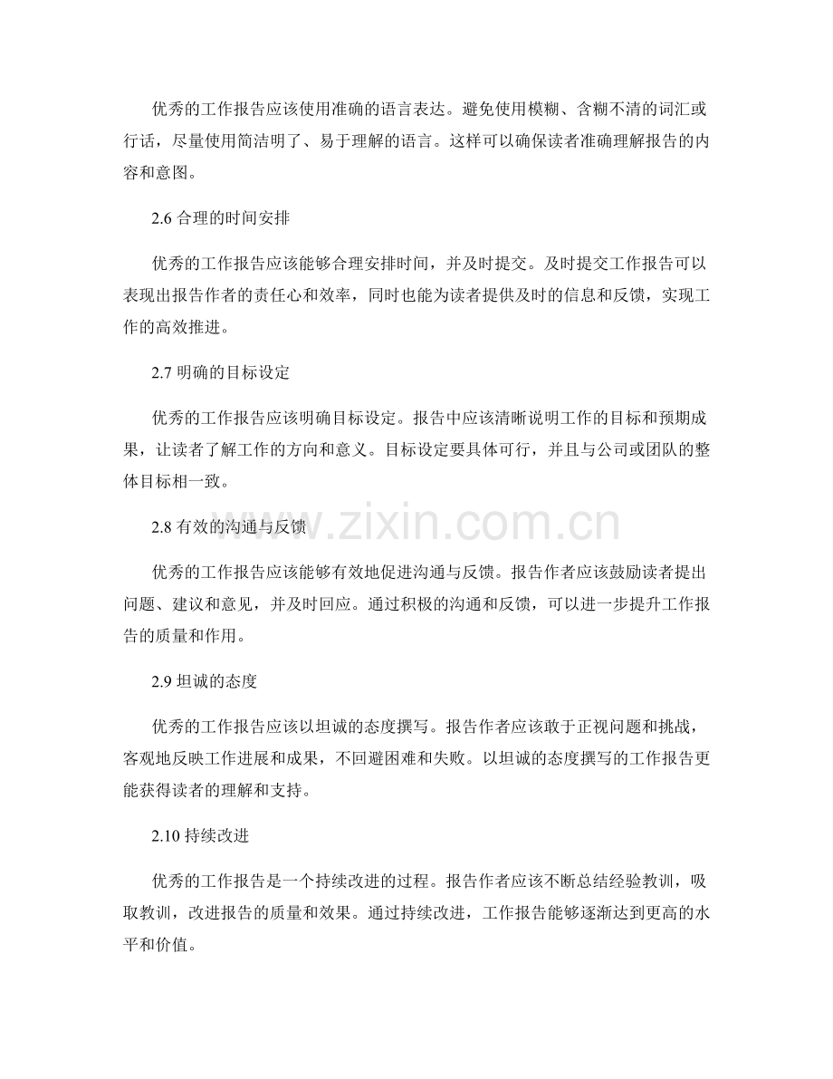 优秀工作报告的要素和指导原则.docx_第2页