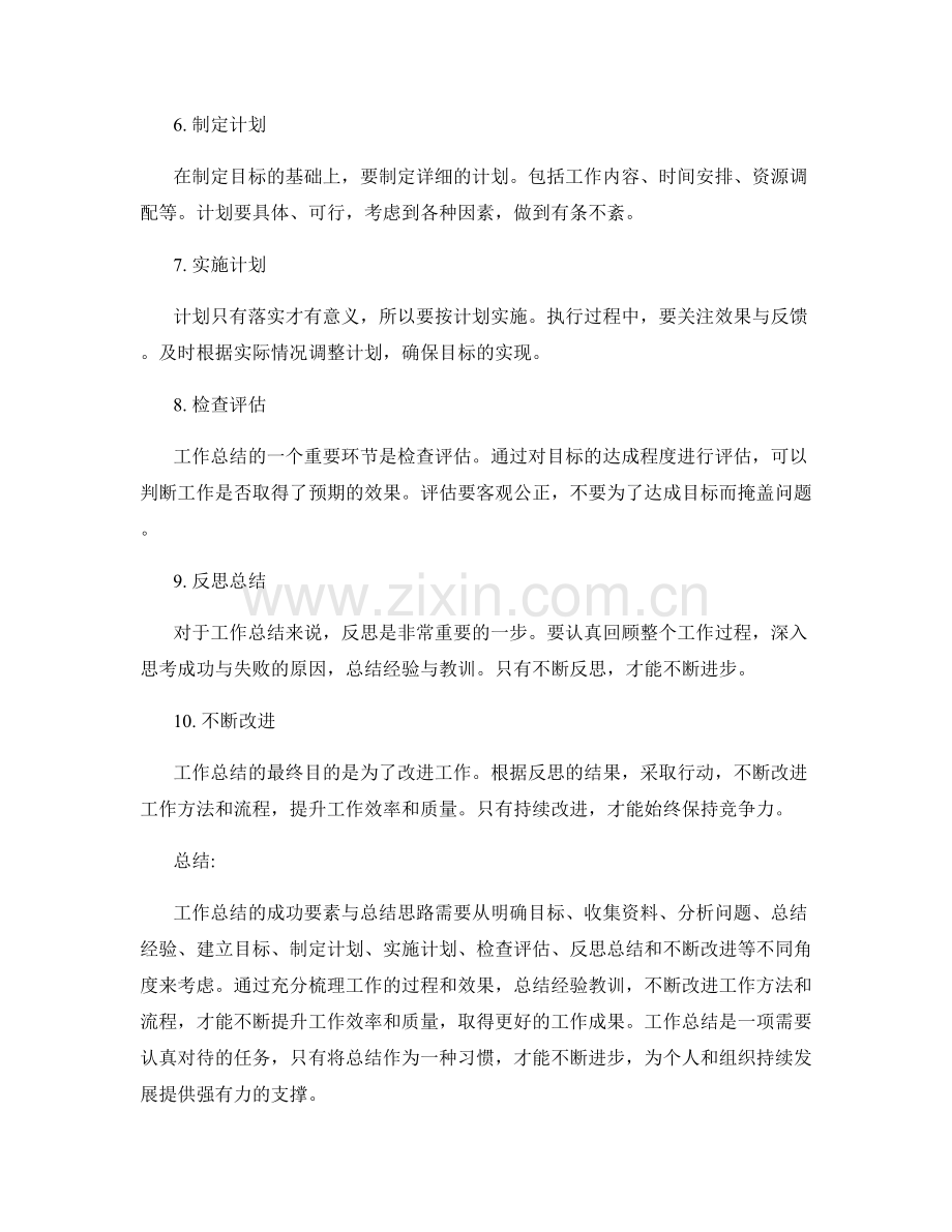 工作总结的成功要素与总结思路.docx_第2页