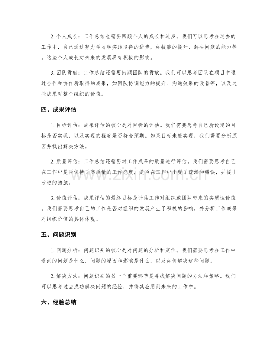 工作总结的核心问题总结与成果回顾.docx_第2页