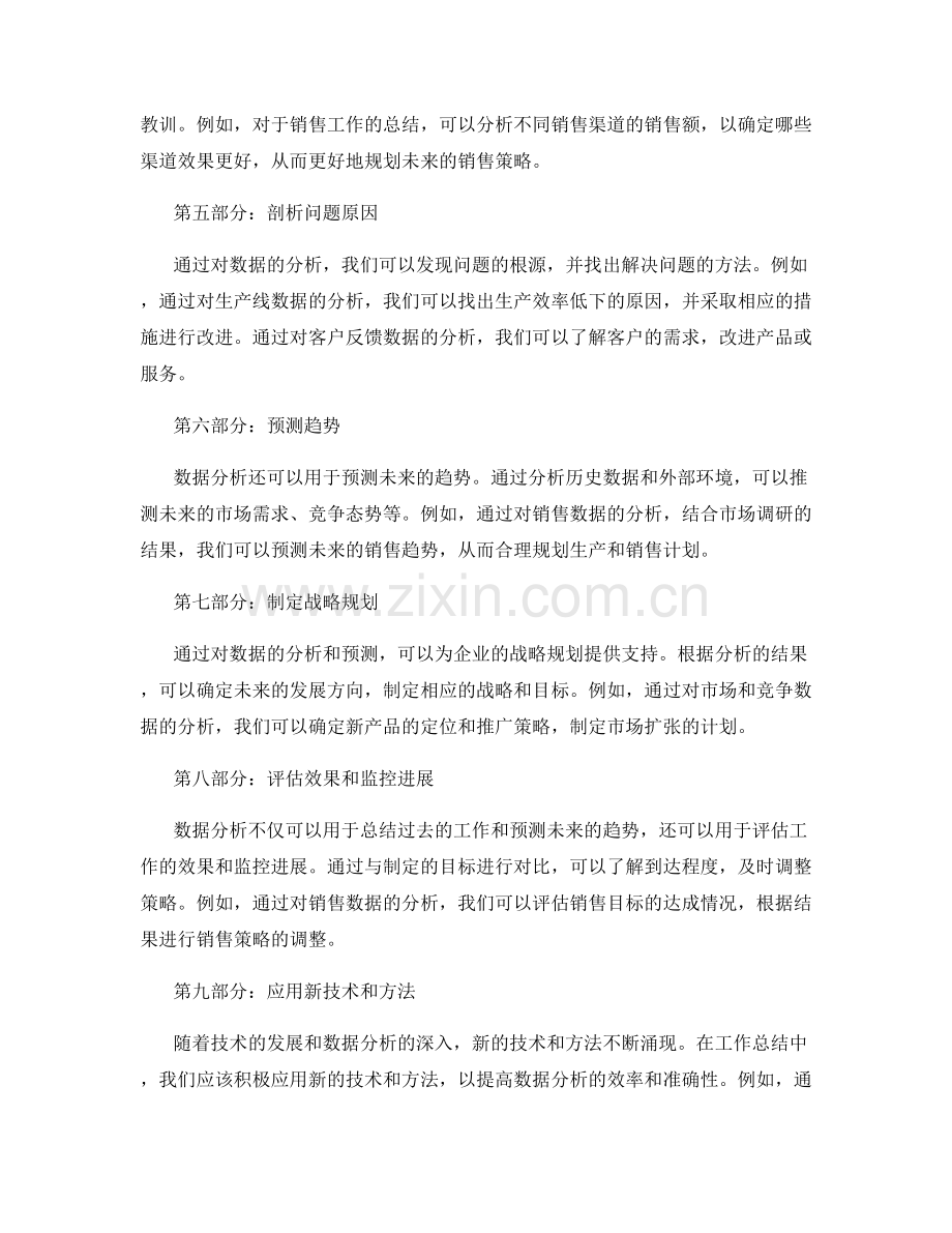 工作总结中的数据分析与展望.docx_第2页