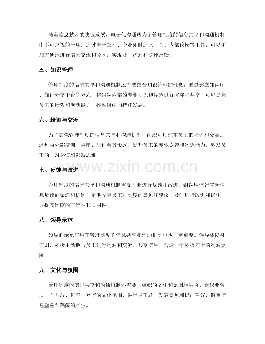 管理制度的信息共享和沟通机制.docx_第2页