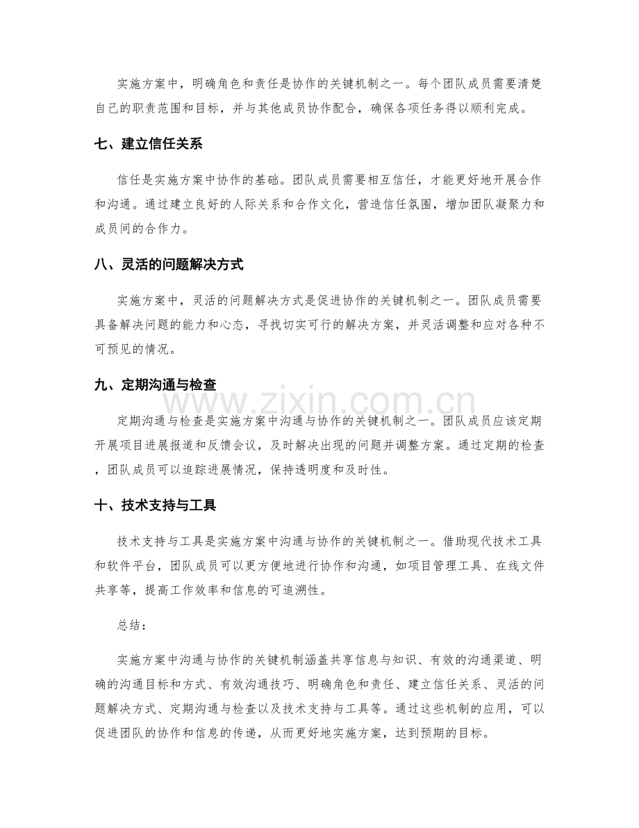 实施方案中沟通与协作的关键机制.docx_第2页