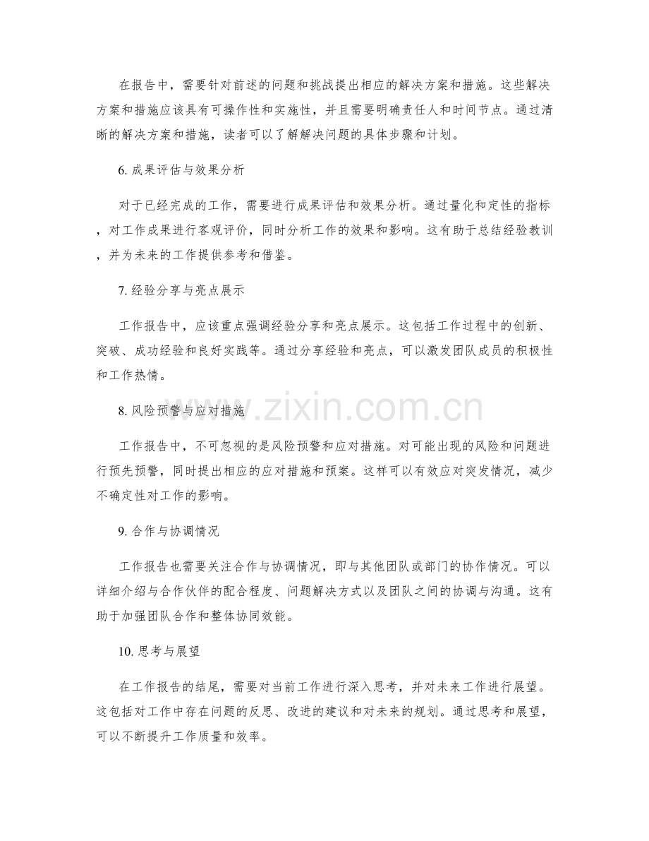 工作报告的逻辑框架和信息整合.docx_第2页