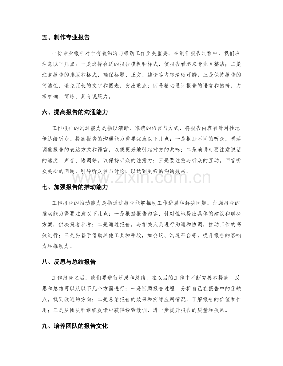 工作报告的沟通与推动能力培养.docx_第2页