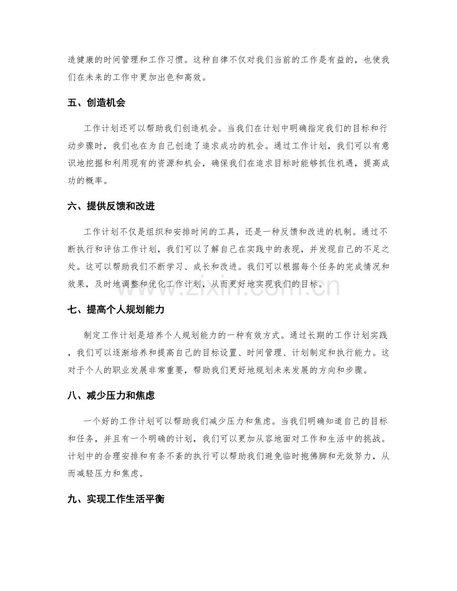 工作计划的重要性与启示.docx_第2页