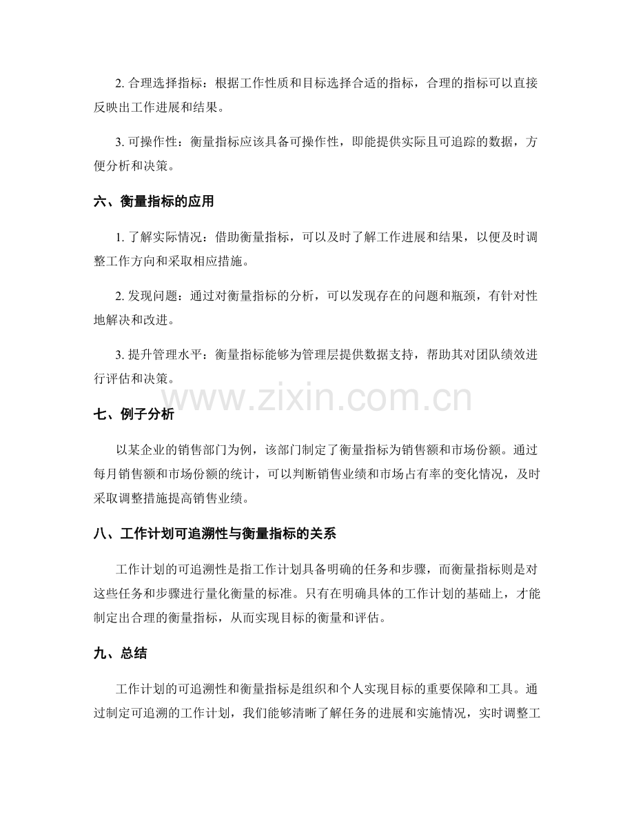 工作计划的可追溯性与衡量指标.docx_第2页