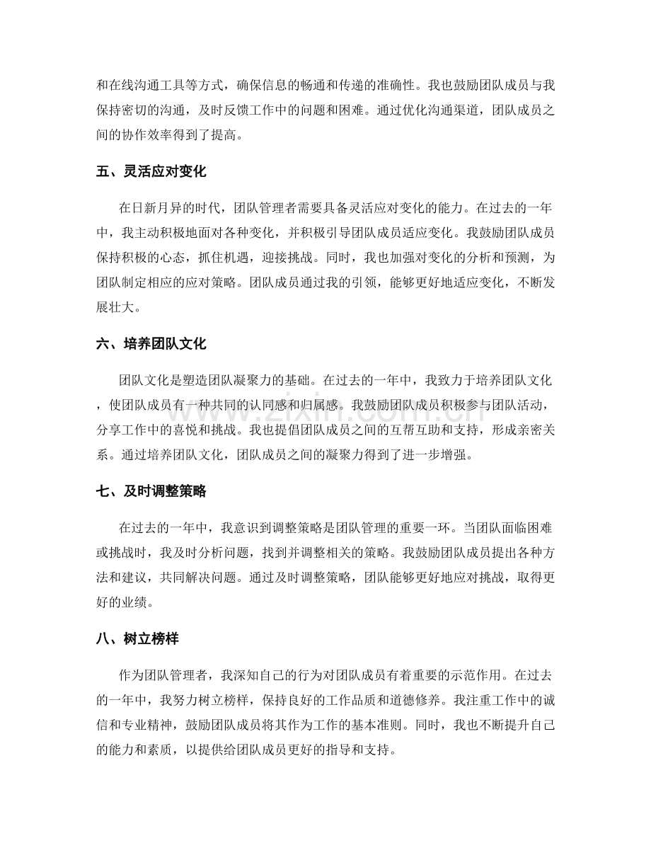 年终总结的领导力与团队管理.docx_第2页