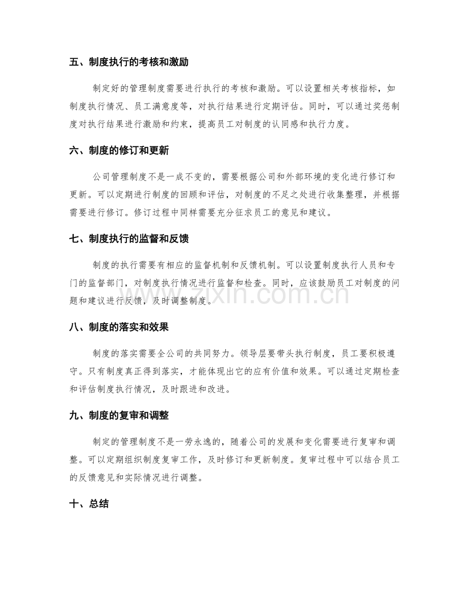 公司管理制度的标准制定与落实.docx_第2页