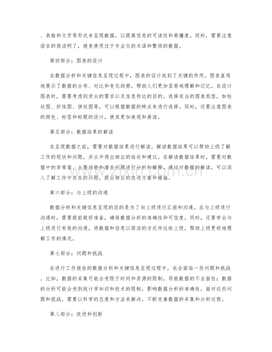 工作报告的数据分析与关键信息呈现.docx_第2页