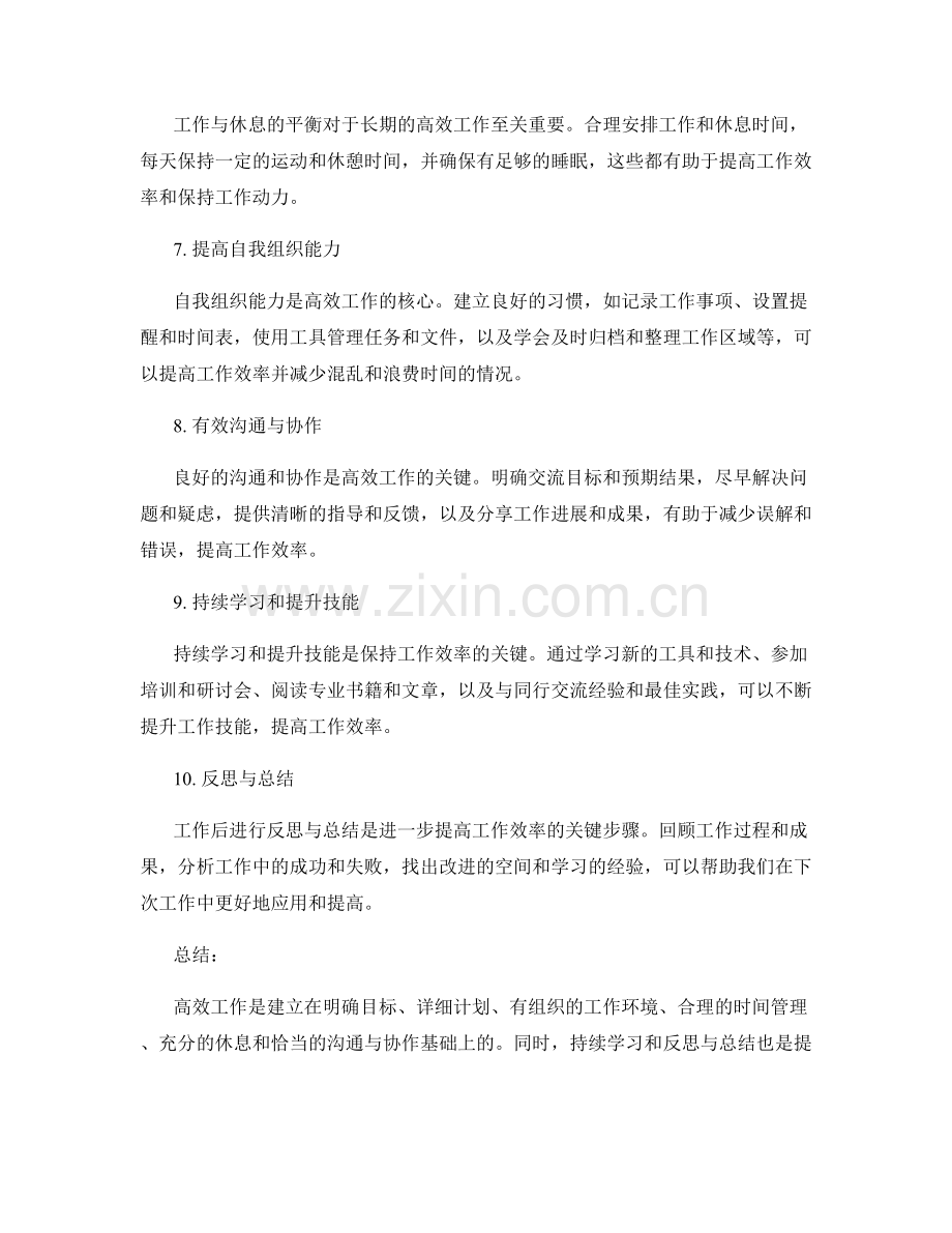 高效工作总结的技巧与要领.docx_第2页