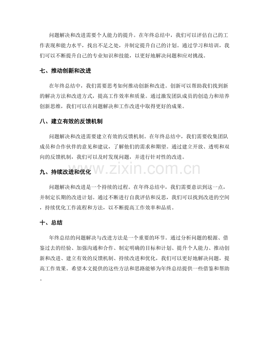 年终总结的问题解决与改进方法.docx_第2页