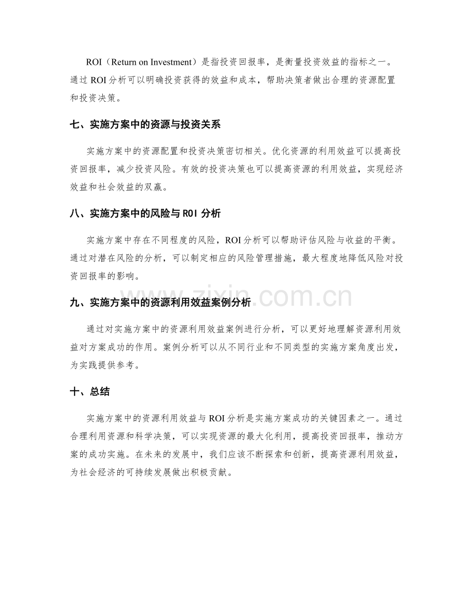 实施方案中的资源利用效益与ROI分析.docx_第2页