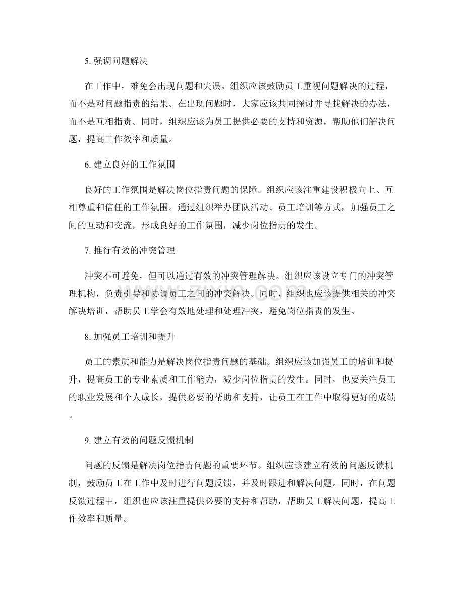 岗位职责中常见问题的解决策略.docx_第2页