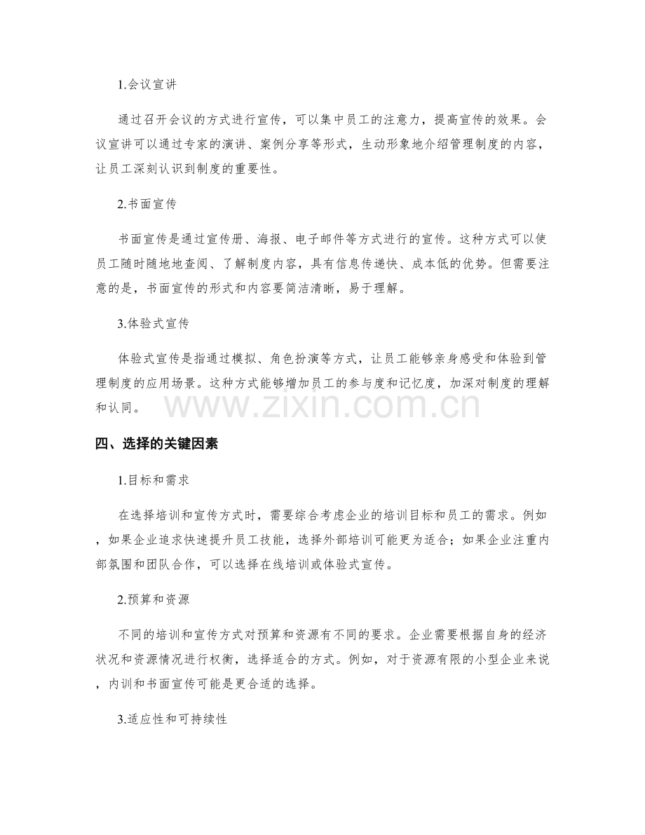 管理制度的培训与宣传方式选择.docx_第2页