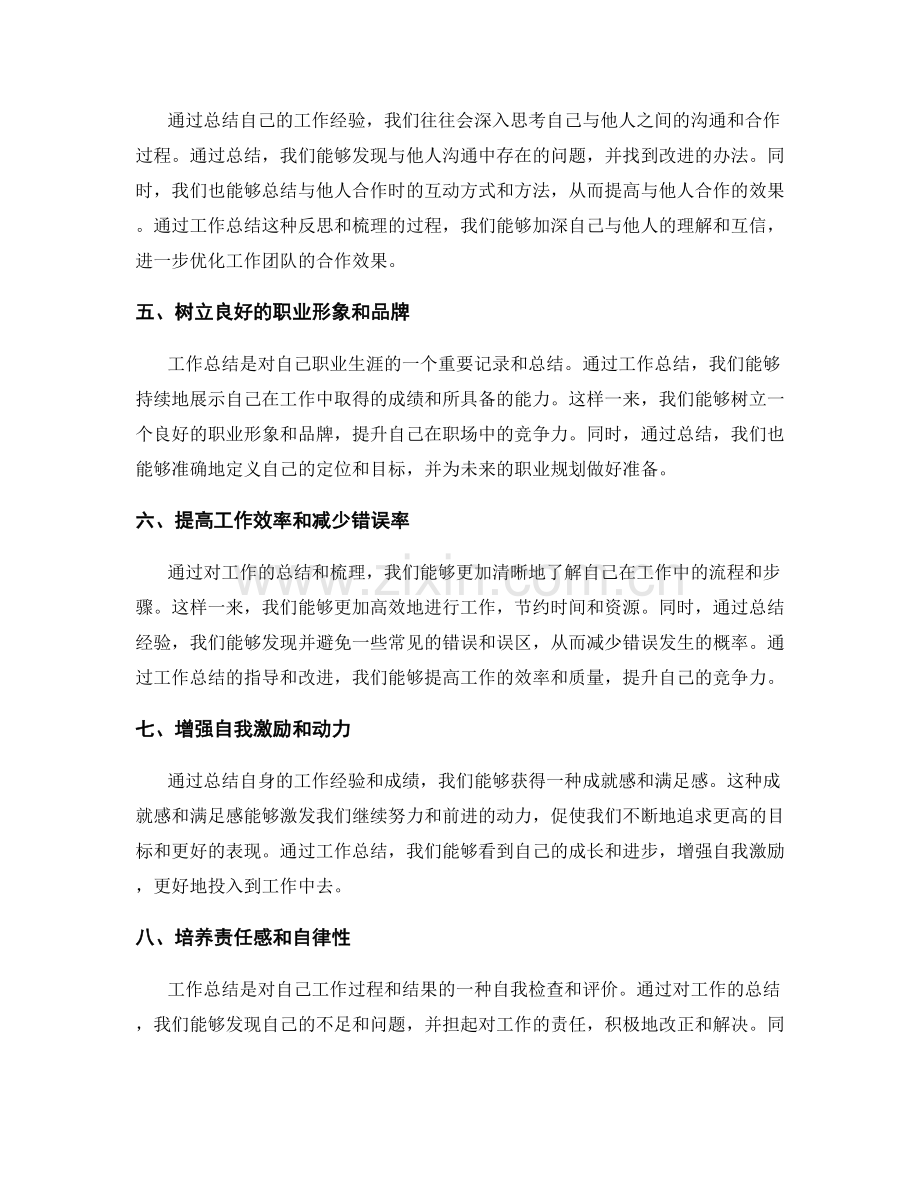 工作总结的积极影响.docx_第2页