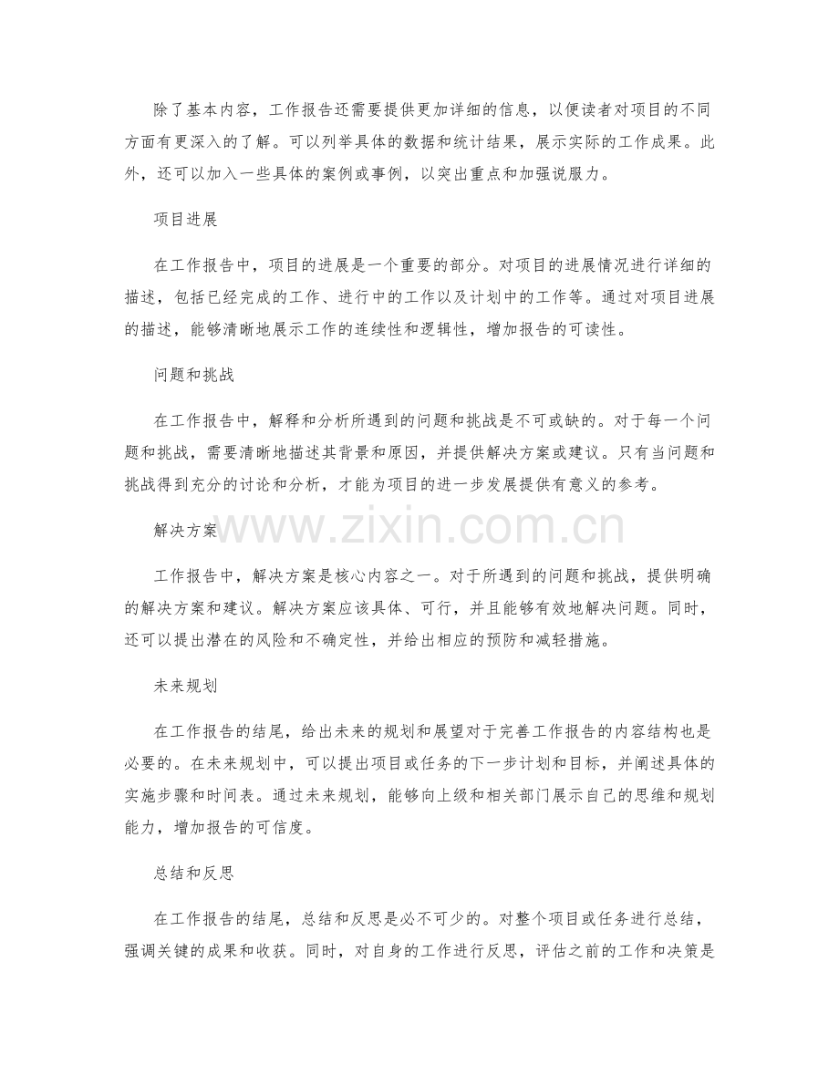 完善工作报告的内容结构指南.docx_第2页