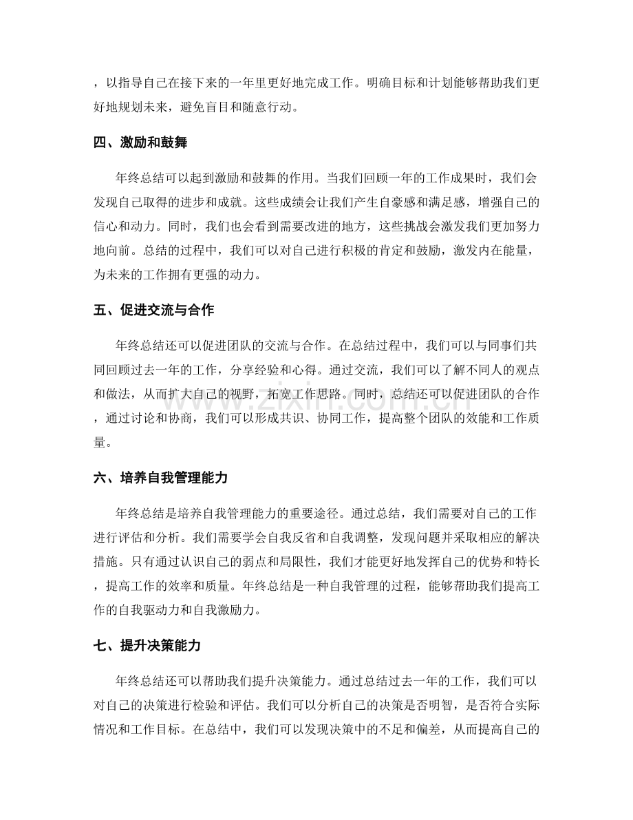 年终总结的重要性和意义分析.docx_第2页