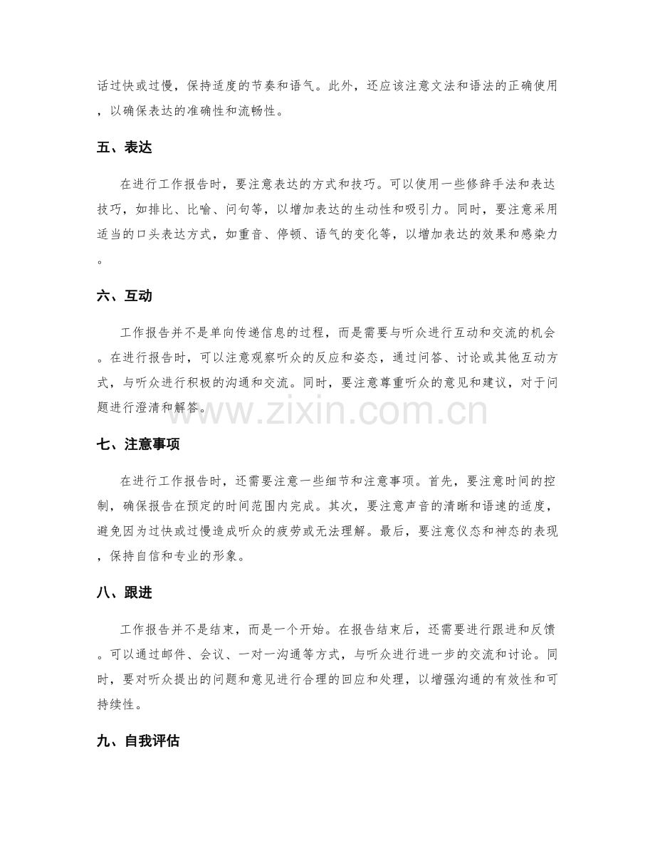 工作报告的沟通技巧.docx_第2页