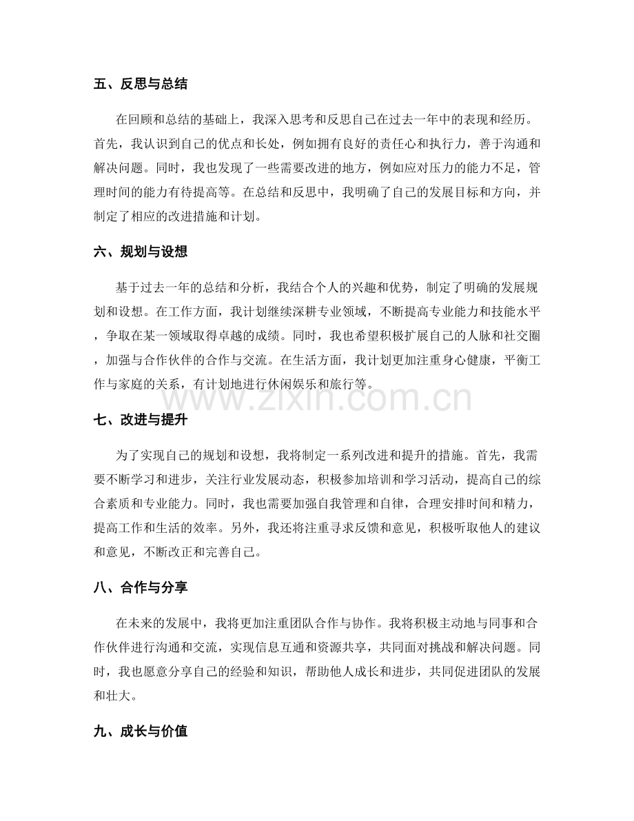 年终总结的关键要素和结构.docx_第2页