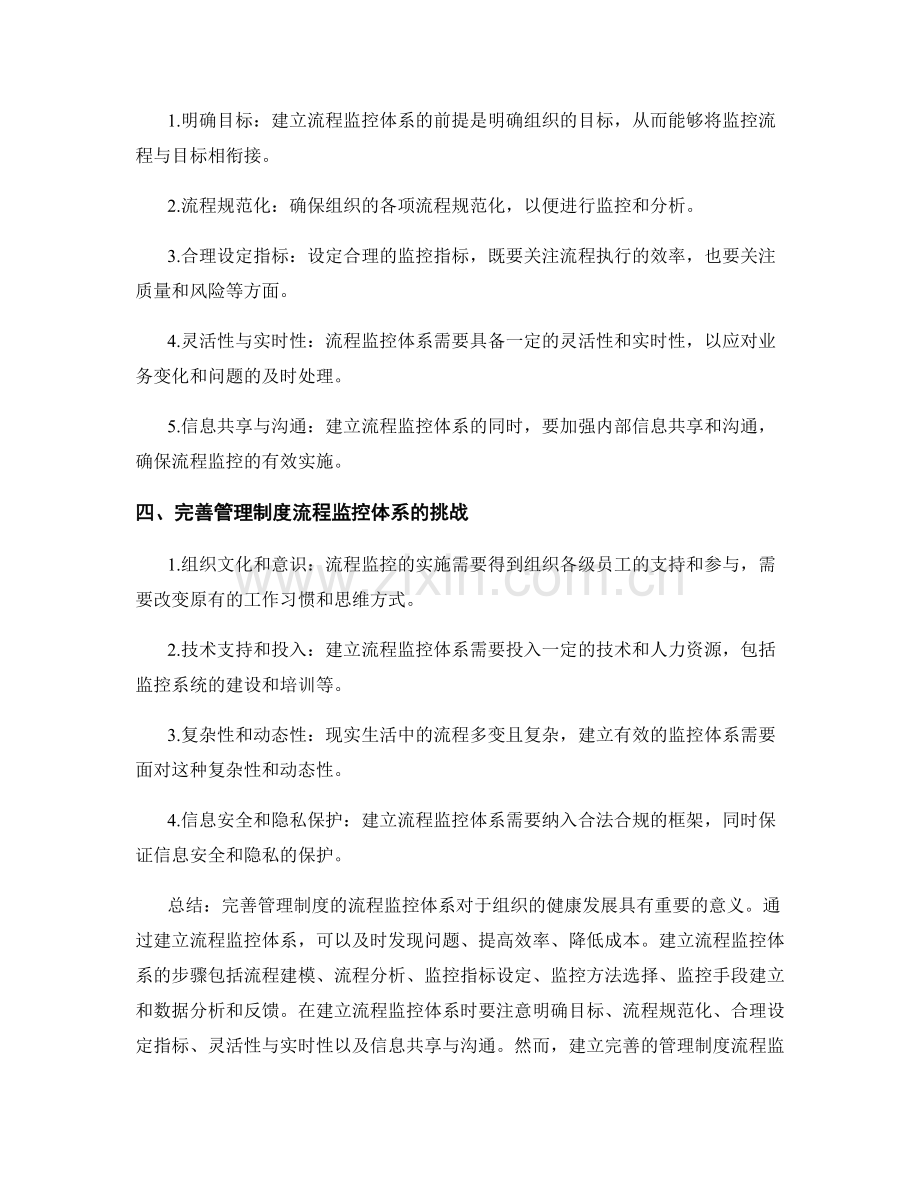 完善管理制度的流程监控体系.docx_第2页