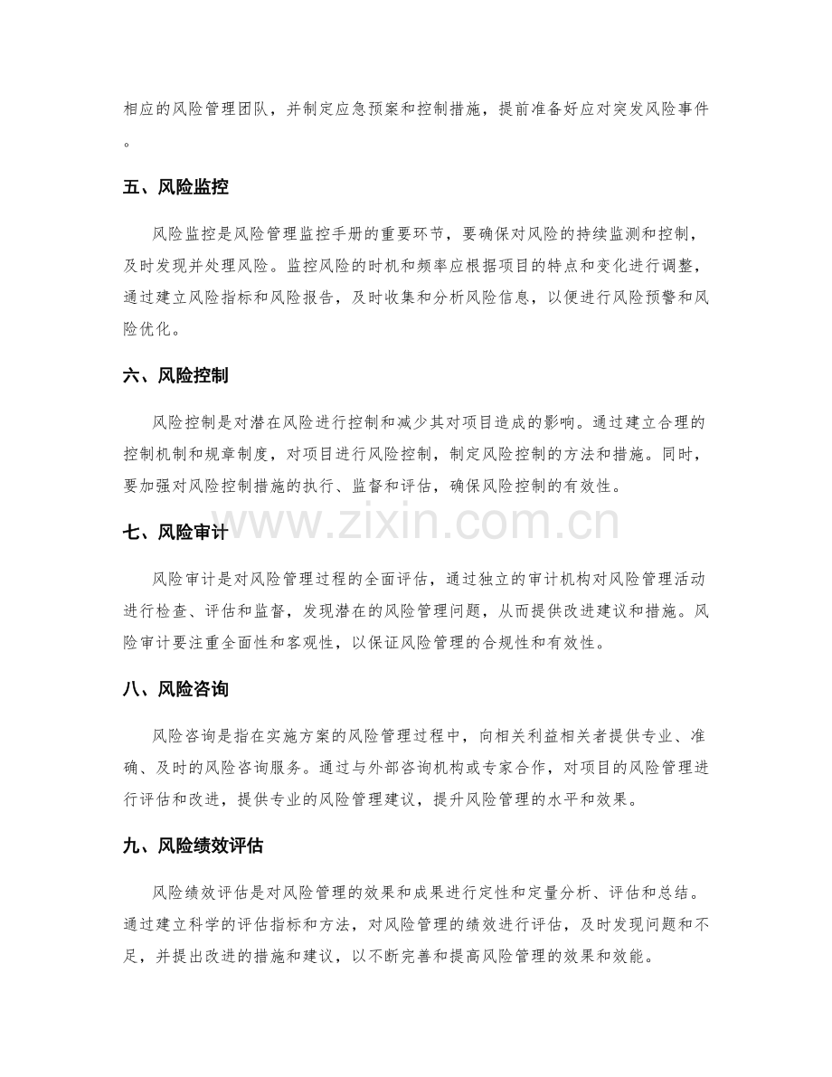 实施方案的风险管理监控手册.docx_第2页