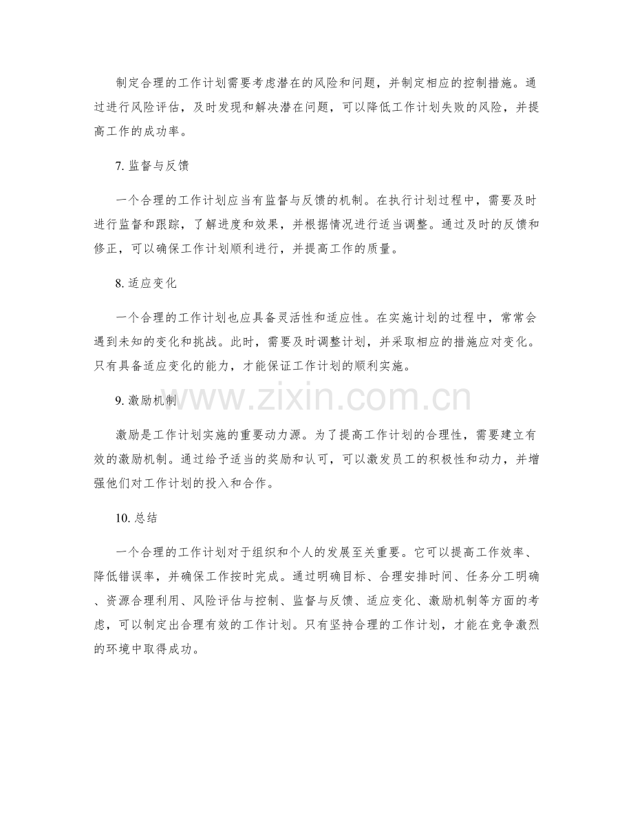 工作计划的合理性分析.docx_第2页