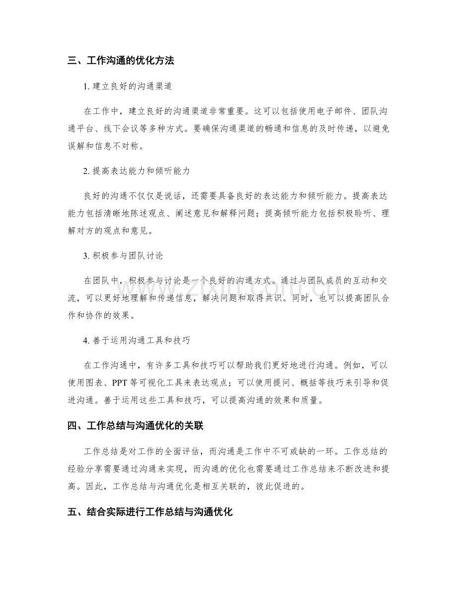 工作总结的经验分享与沟通优化.docx_第2页