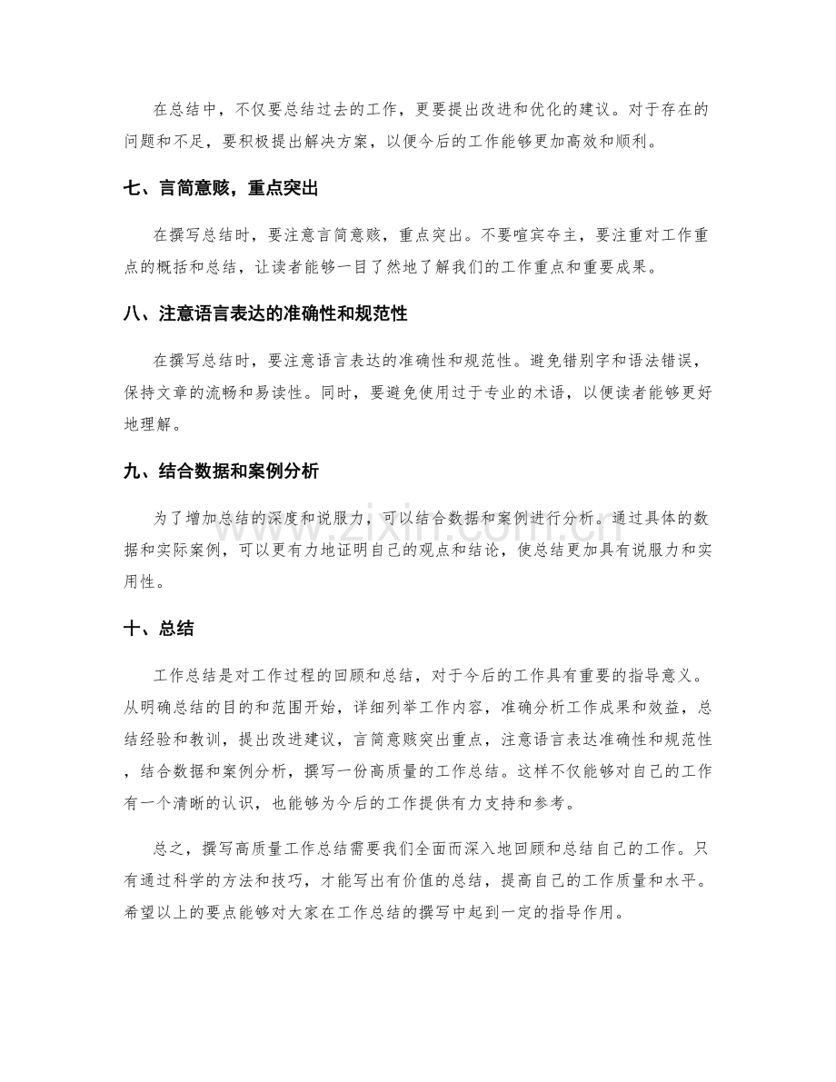 高质量工作总结的撰写技巧与要领.docx_第2页