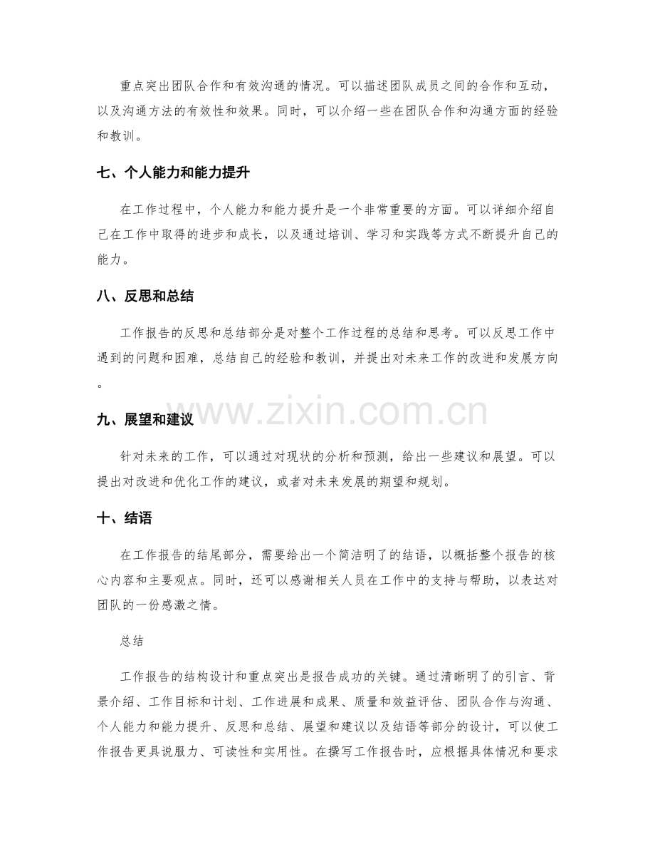 工作报告的结构设计和重点突出.docx_第2页