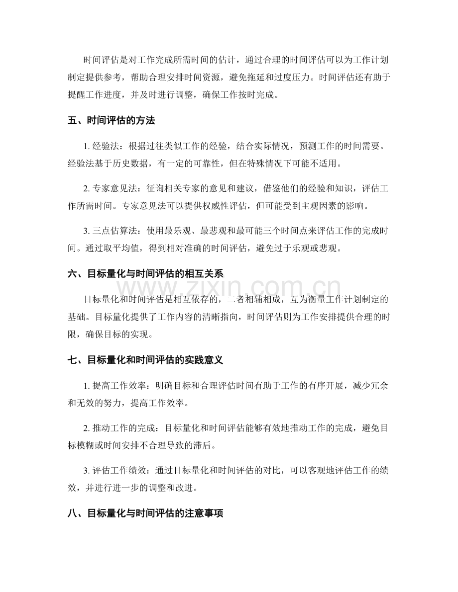 工作计划制定的目标量化与时间评估.docx_第2页