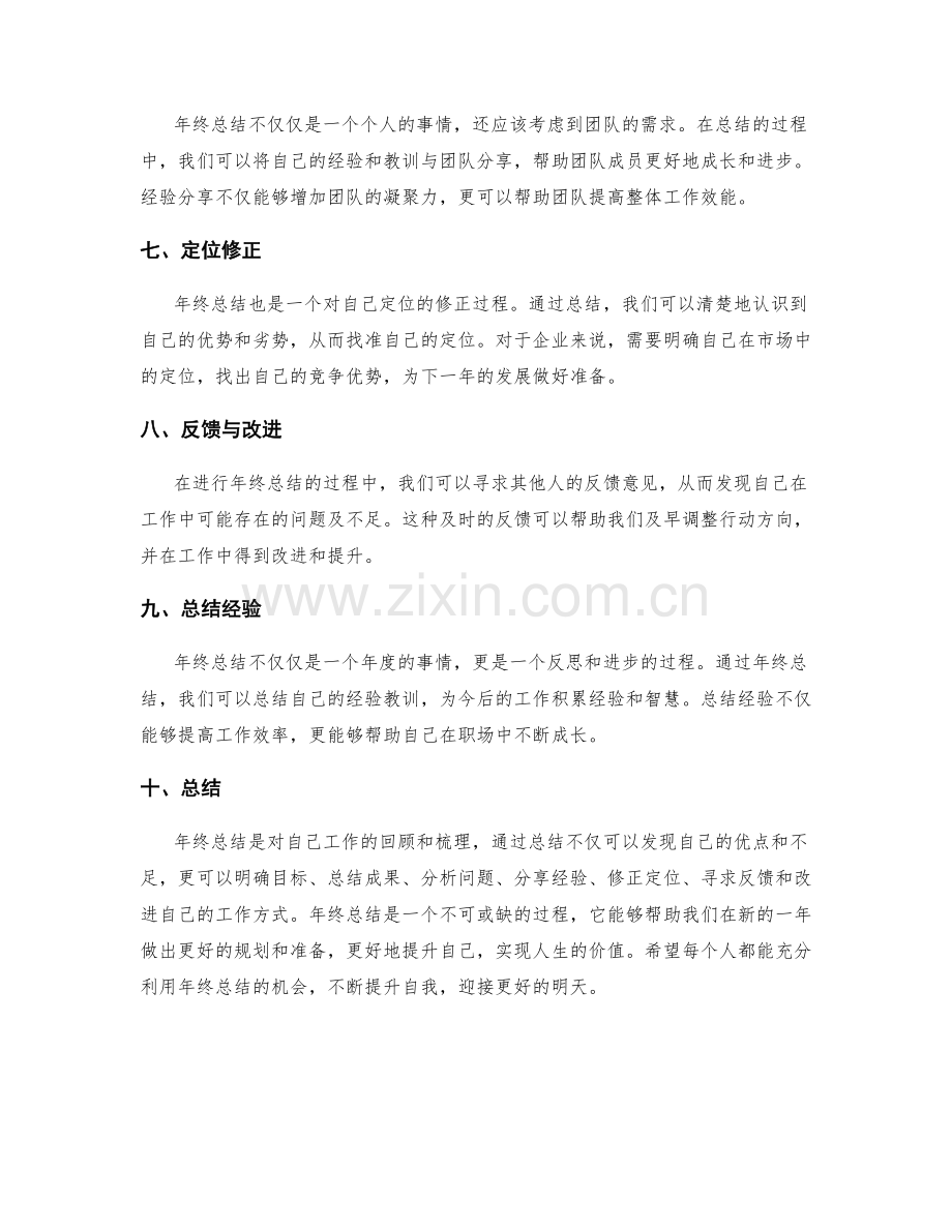 年终总结的必要性与方法.docx_第2页