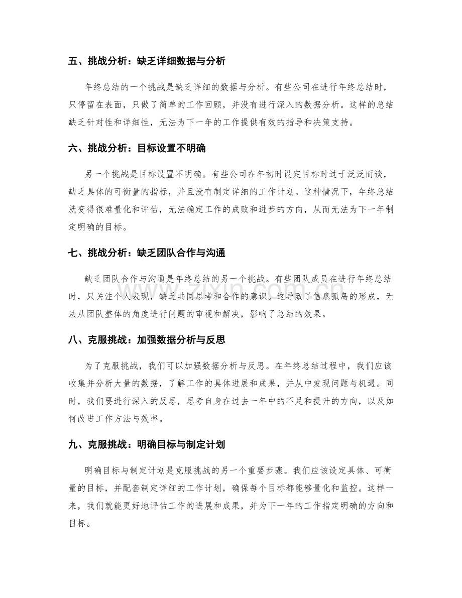 年终总结的成功案例与挑战分析.docx_第2页