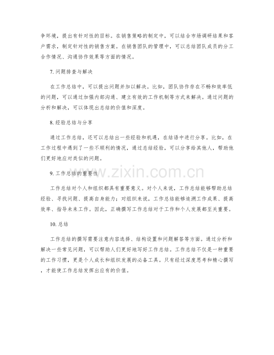 工作总结撰写常见问题解析与案例.docx_第2页