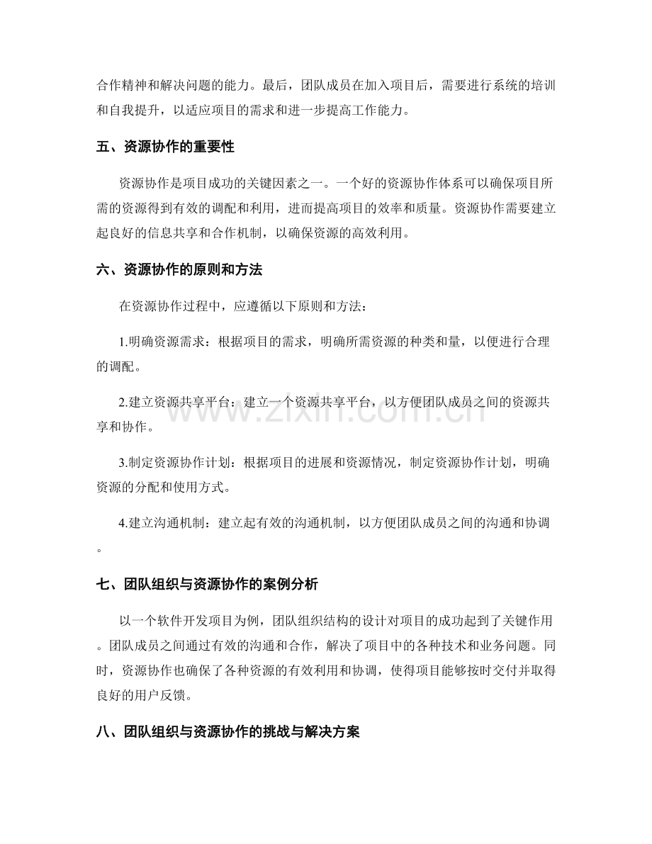 实施方案的团队组织与资源协作.docx_第2页