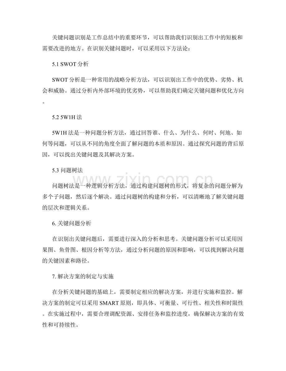 工作总结的数据分析与关键问题识别方法论.docx_第2页