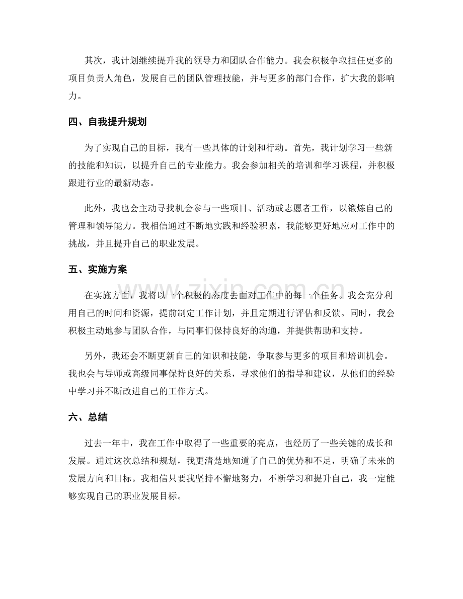 年终总结的工作亮点与自我成长与职业发展回顾与目标设定与自我提升规划与实施方案.docx_第2页