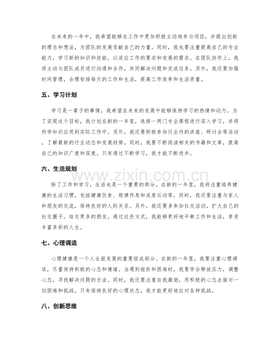 年终总结的回顾反思和前瞻规划.docx_第2页