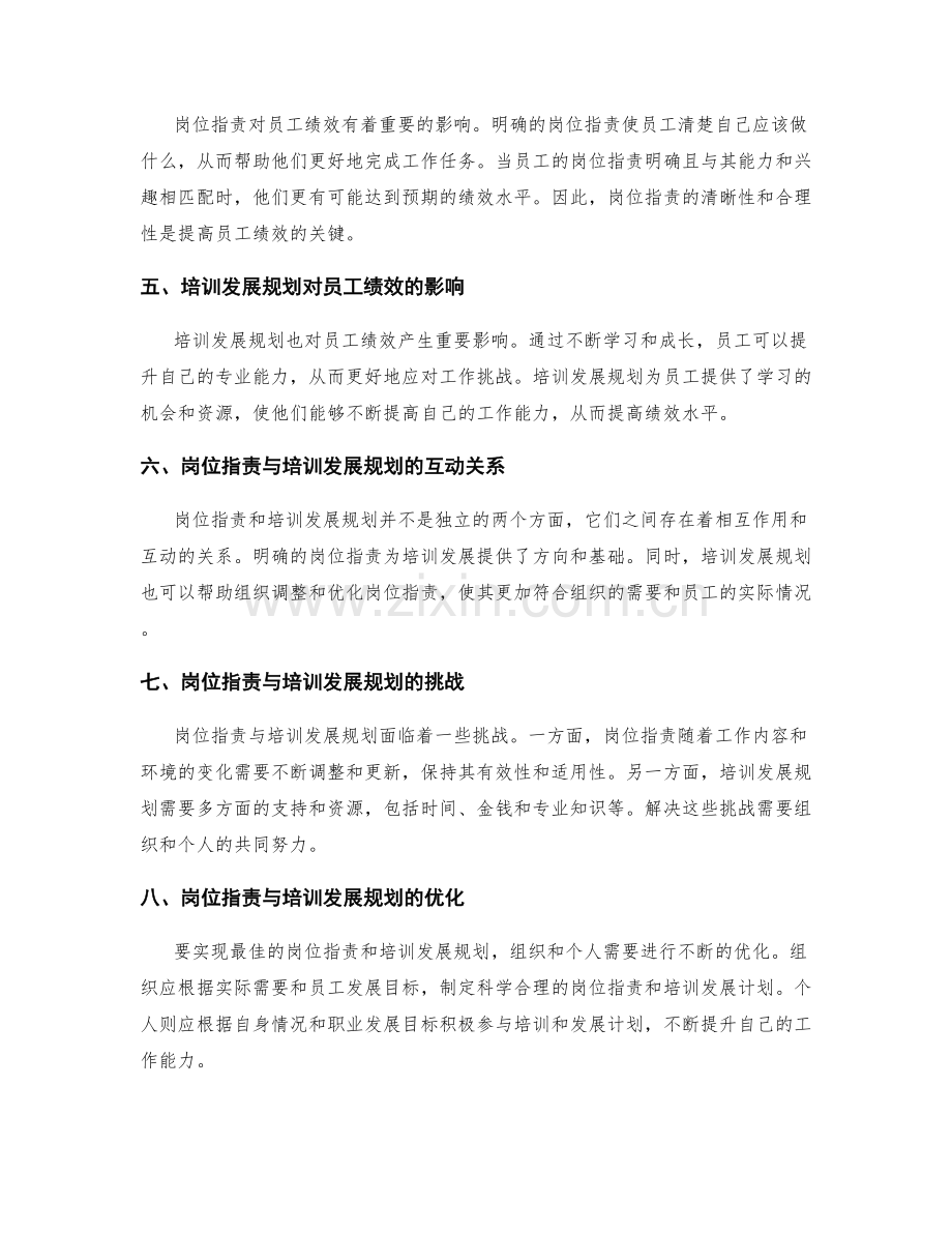 岗位职责与培训发展规划.docx_第2页