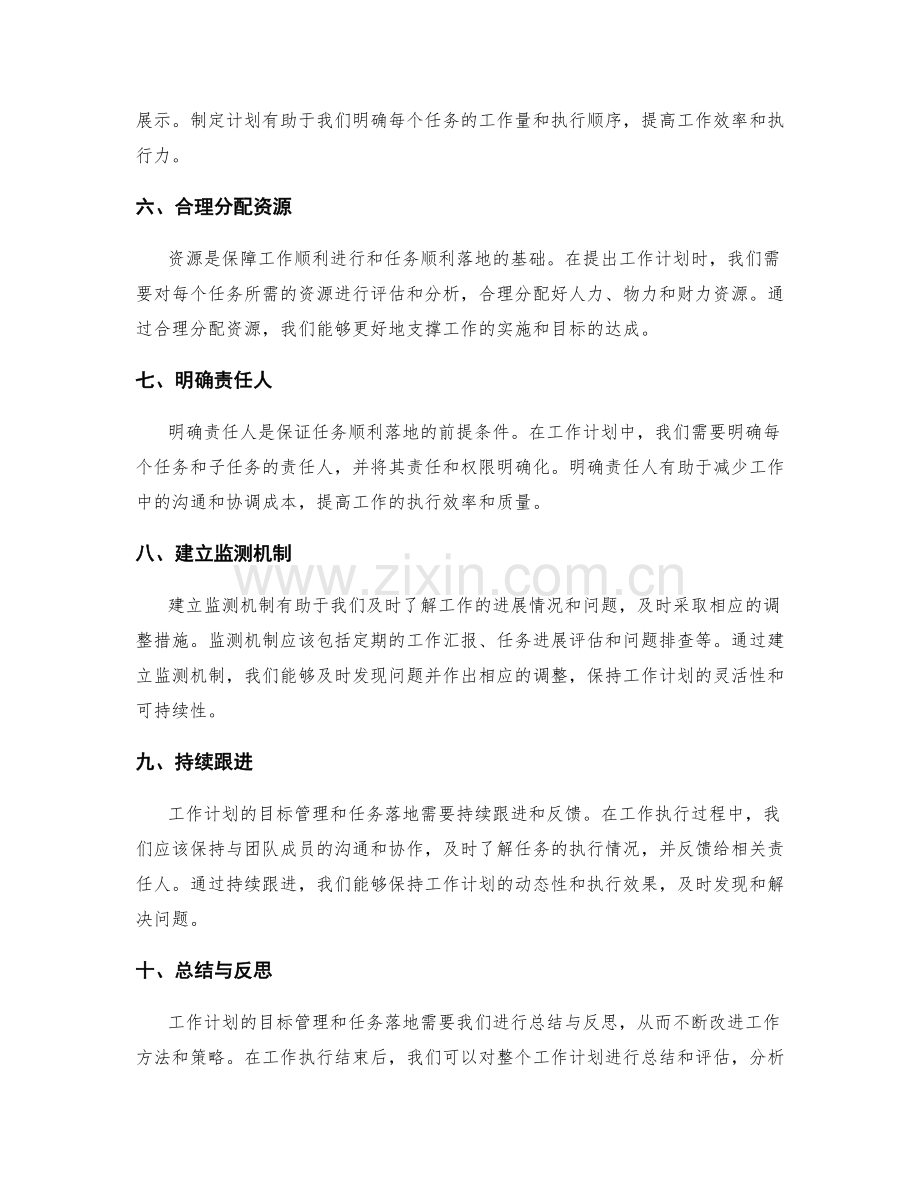 工作计划的目标管理和任务落地.docx_第2页