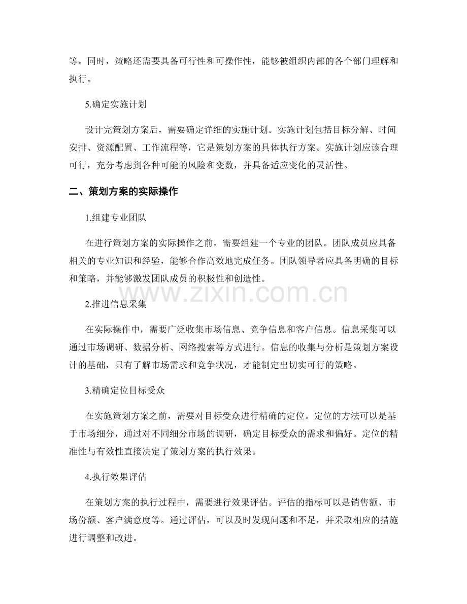 策划方案的设计要点与实际操作.docx_第2页