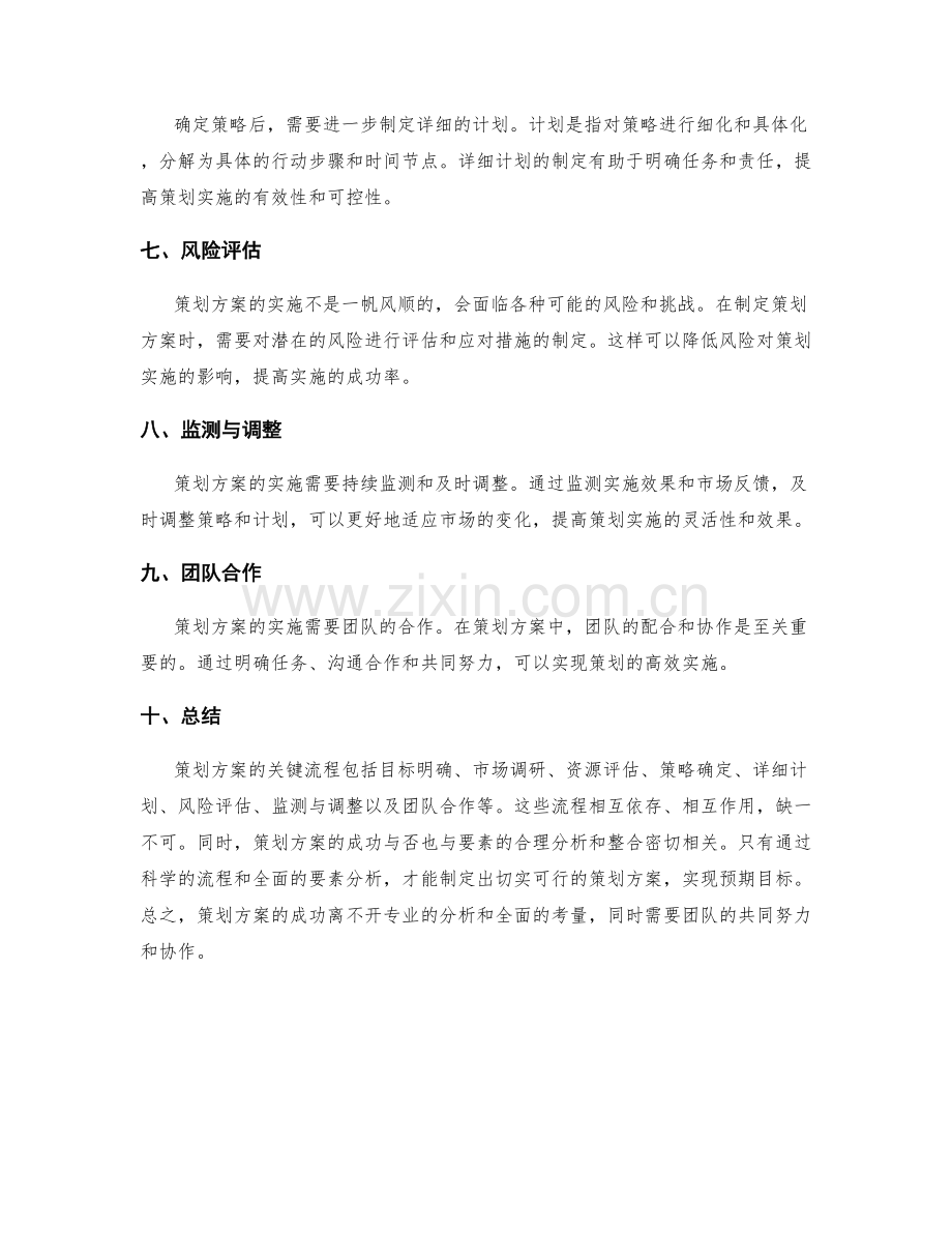 策划方案的关键流程与要素分析.docx_第2页