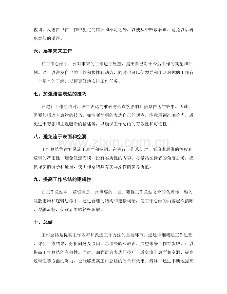 提高工作总结的有效性与语言表达.docx_第2页