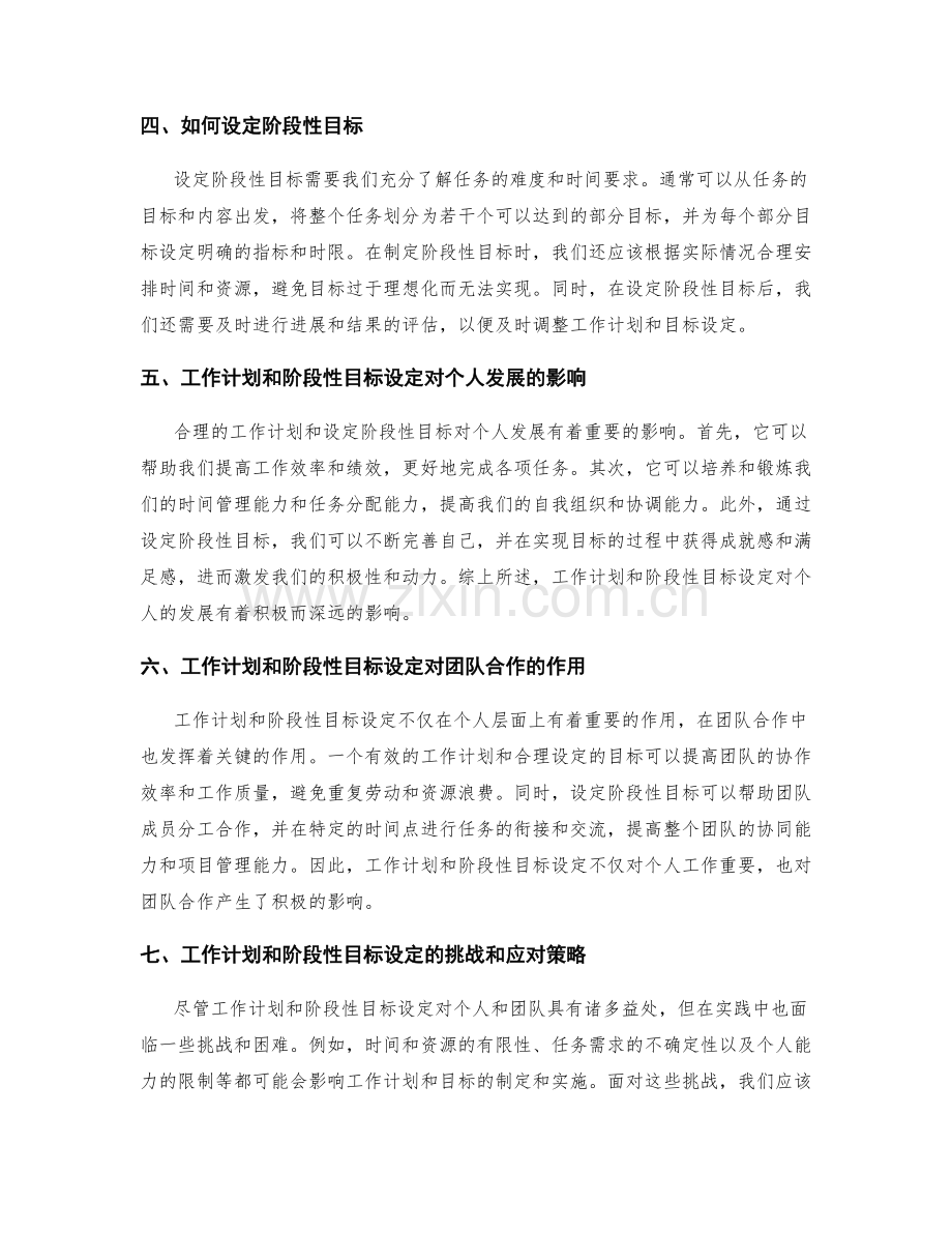 工作计划的重要性和阶段性目标设定.docx_第2页