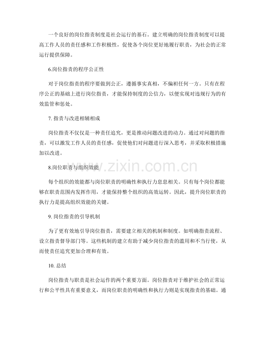 深入剖析岗位指责与职责.docx_第2页