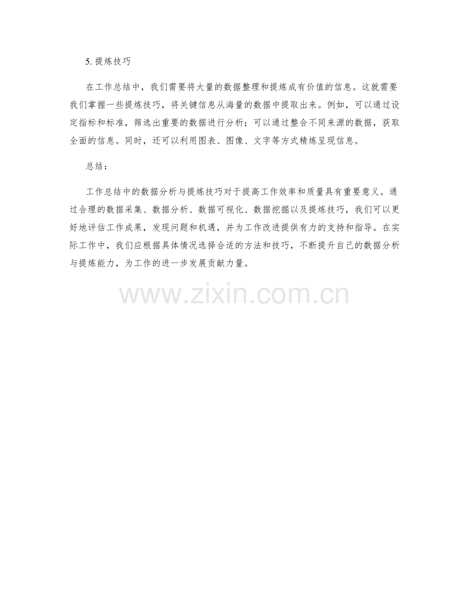 工作总结中的数据分析与提炼技巧.docx_第2页