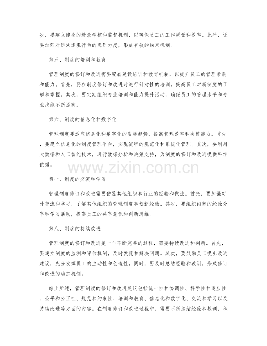 管理制度的修订和改进建议.docx_第2页