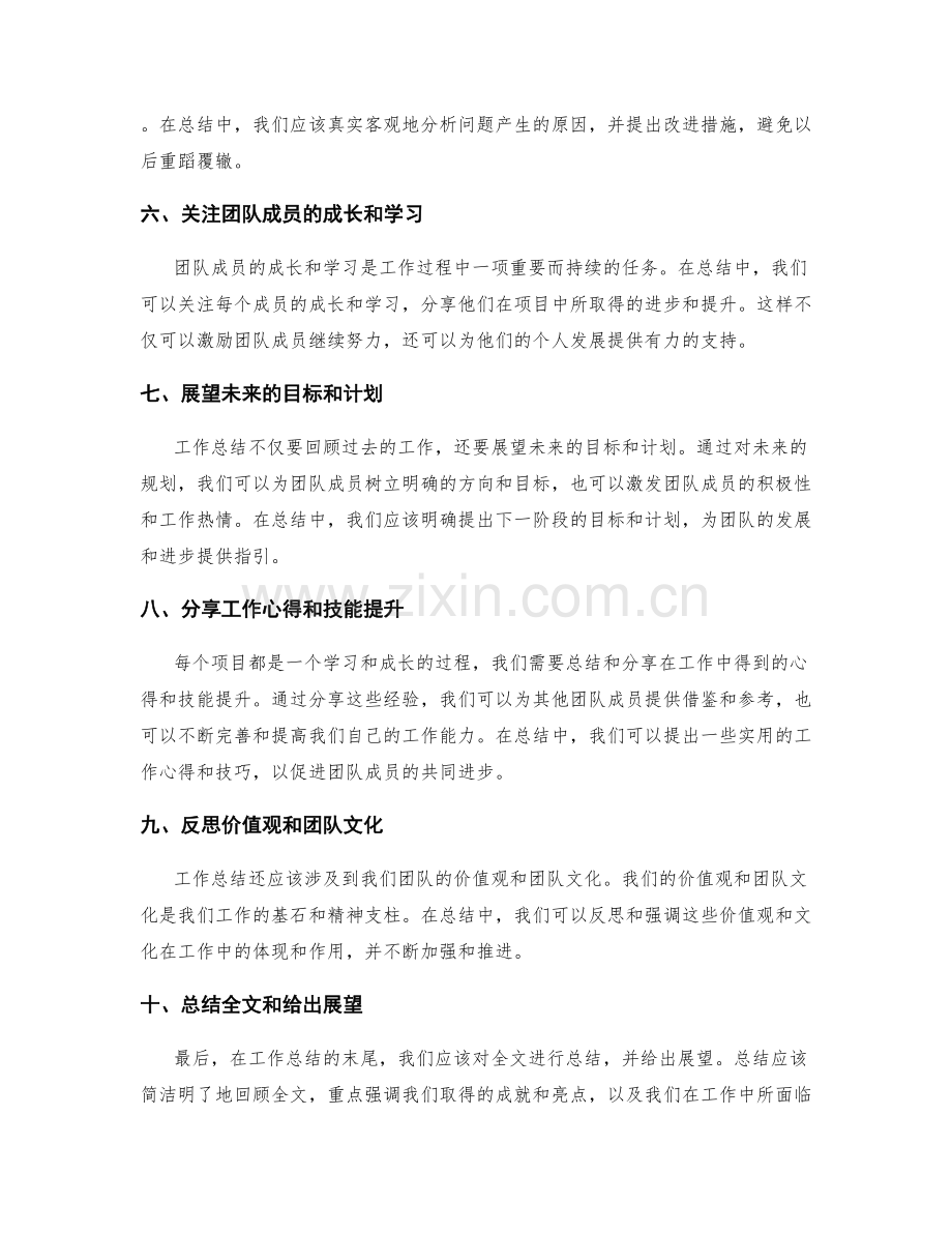 工作总结的精华传递和亮点呈现.docx_第2页