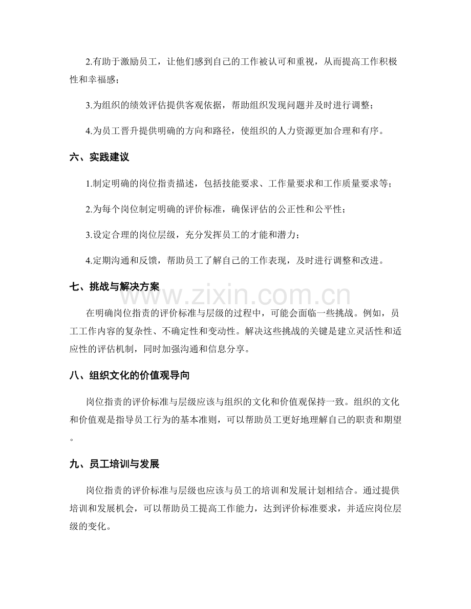 明确岗位职责的评价标准与层级.docx_第2页